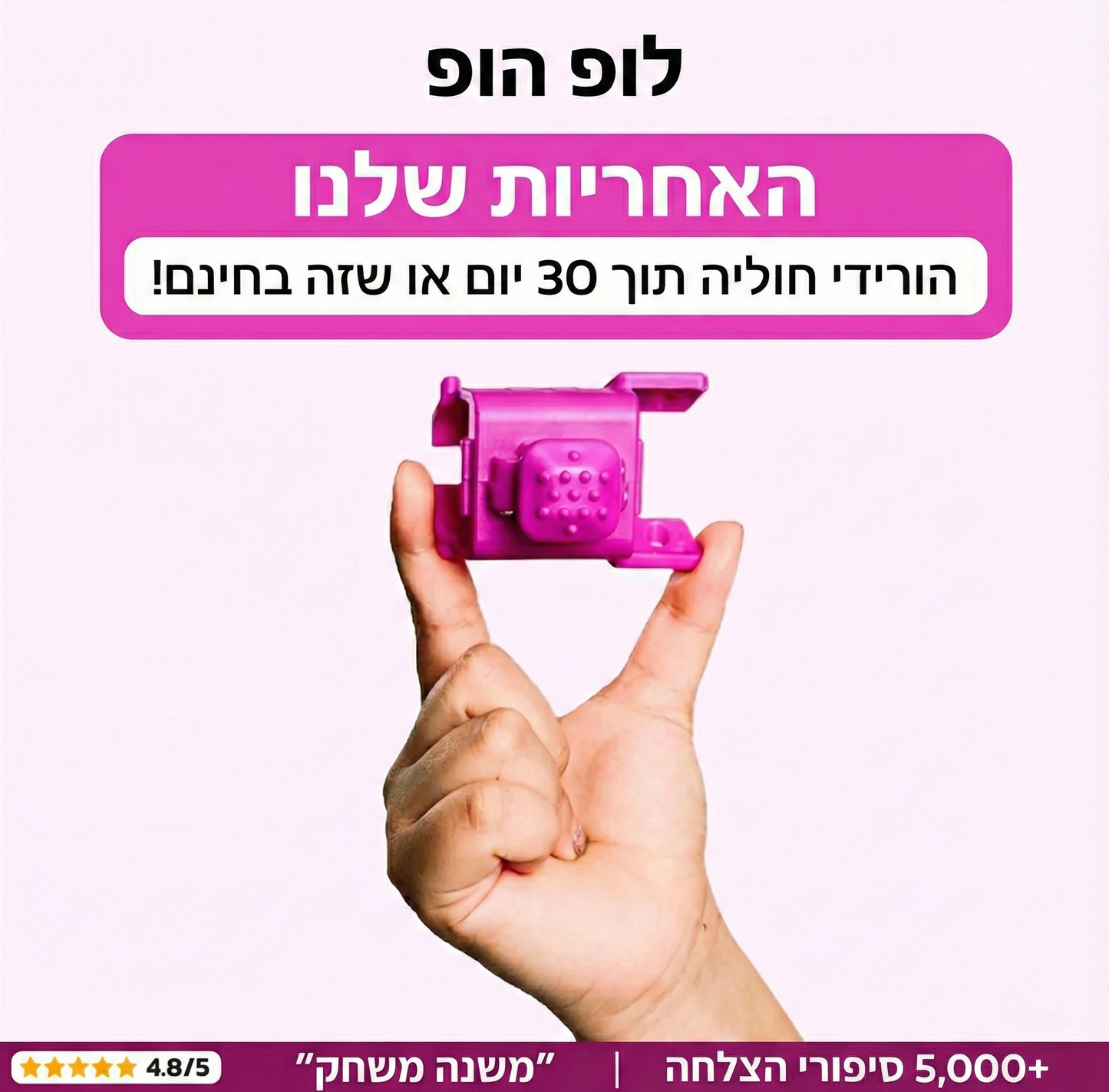 אתגר הלופ הופ